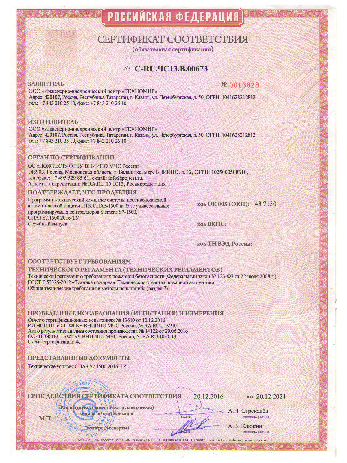 Гост 53325 2012 статус. Сертификат на пожарный шкаф. Сертификат соответствия программный комплекс. Пожарный сертификат на насосы. Сертификат по ГОСТ Р 53325.